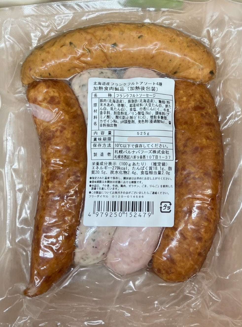 北海道フランクフルト4種アソート冷蔵商品525gの詰め合わせ