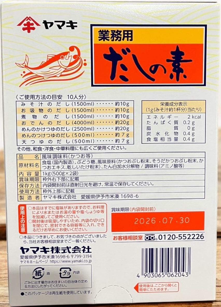 ヤマキだしの素1kgパック、かつお節風味豊かでアレルギー特定原材料不使用の和風だし調味料