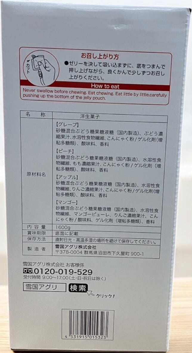 雪国アグリの4種フルーツ味こんにゃくゼリー80袋パック