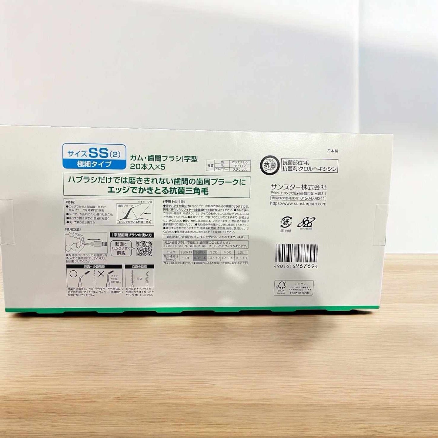 GUMのI字型歯間ブラシSSサイズ100本入りのパッケージ画像