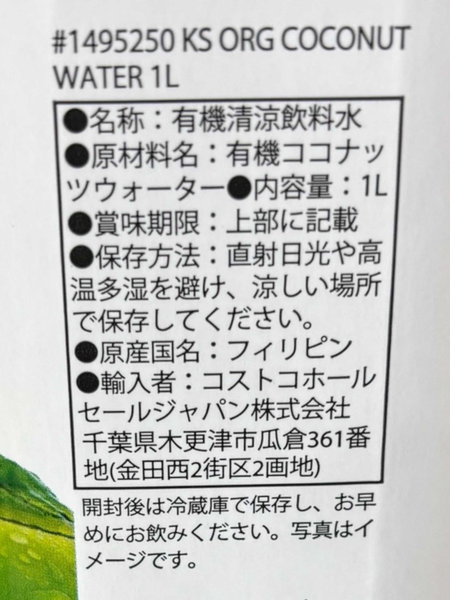 KSオーガニックココナッツウォーター砂糖不使用1Lボトル
