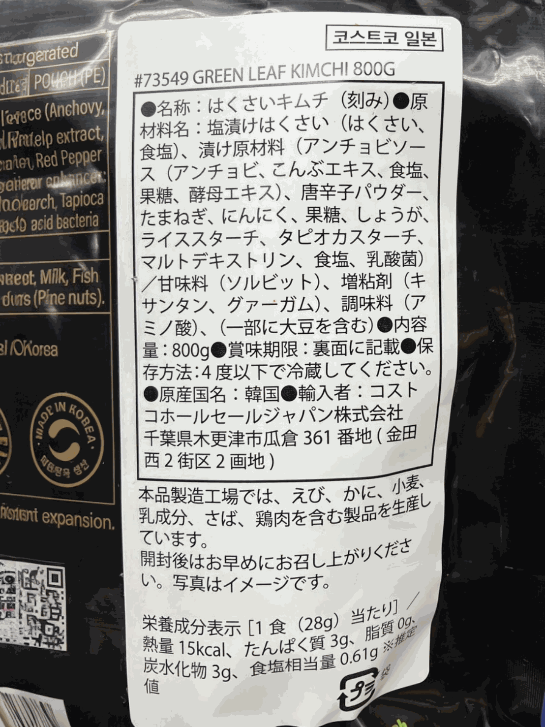 【冷蔵商品】OURHOME グリーンリーフ(青葉)キムチ 800g