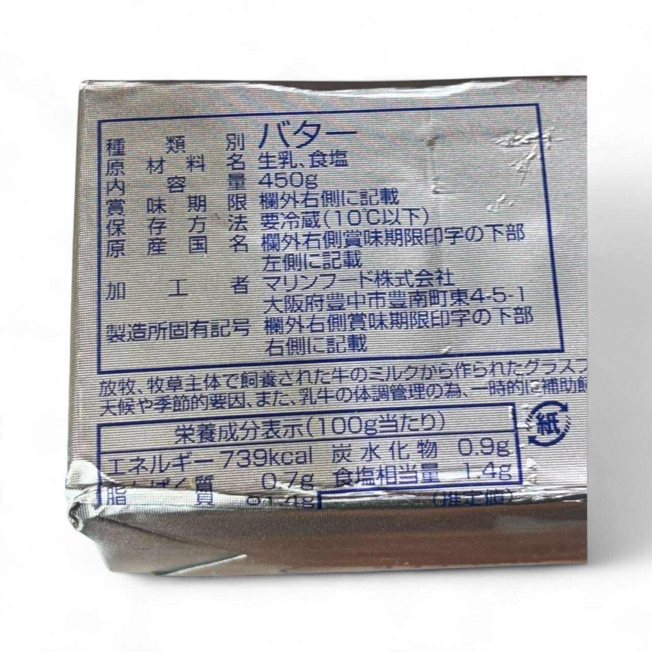 グラスフェッドバター 450g ニュージーランド産 【冷蔵商品】マリンフード Grass Fed 有塩バター