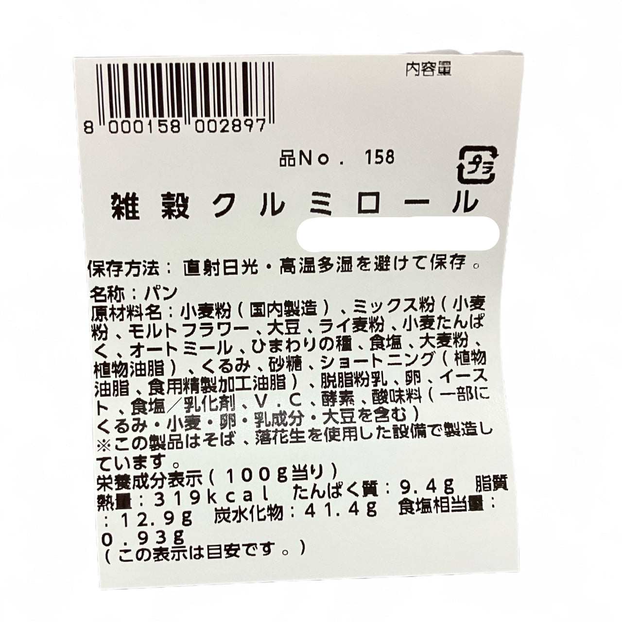 《パン》《期間限定》雑穀 クルミロール 4個入り 小分け販売 コストコベーカリー商品