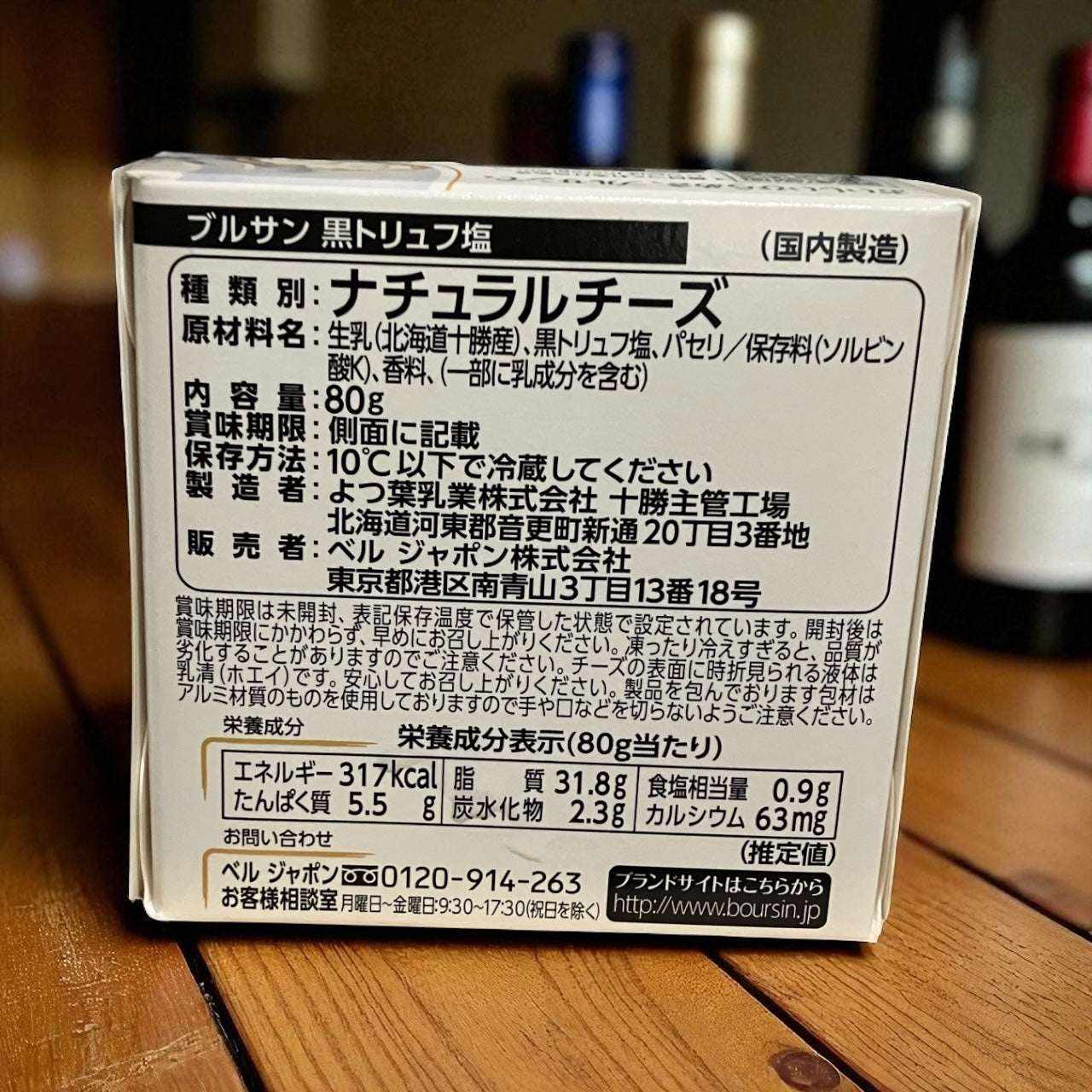 ブルサンフレッシュチーズ黒トリュフ塩80g国内製造冷蔵商品