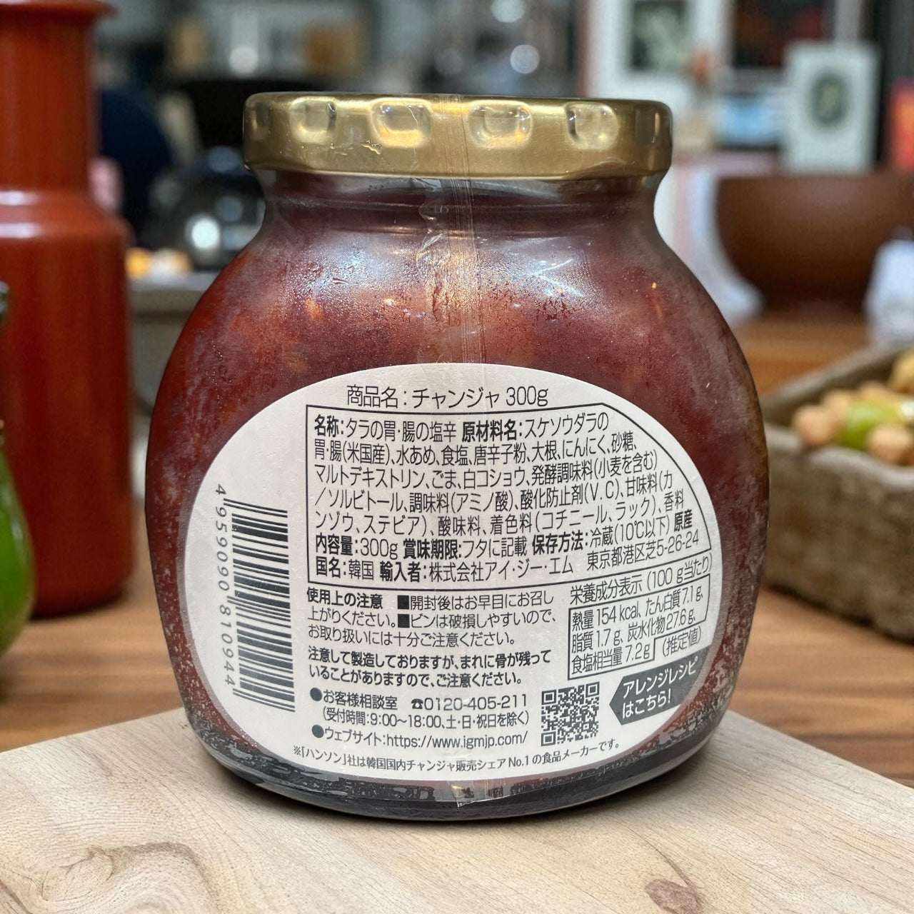 李王家 チャンジャ 【冷蔵商品】300g 韓国高級珍味 特製ヤンニョム使用 長期熟成 韓国産 チルド便
