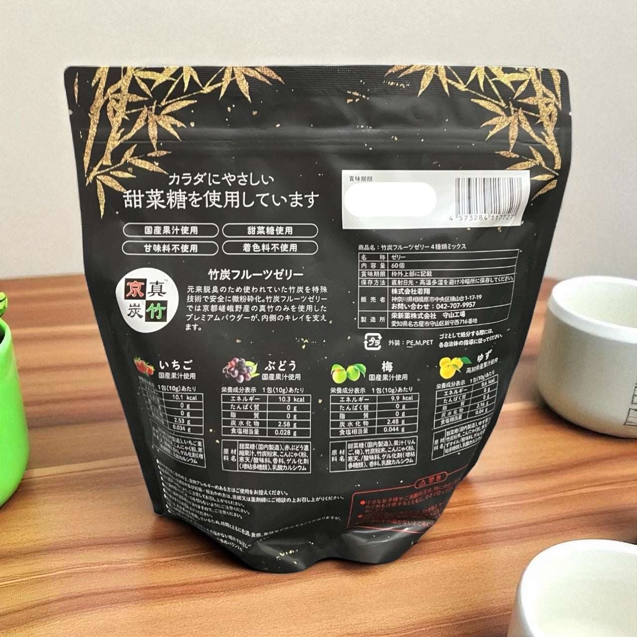 竹炭フルーツゼリー60包セット4種の味京都産真竹炭使用健康スイーツ
