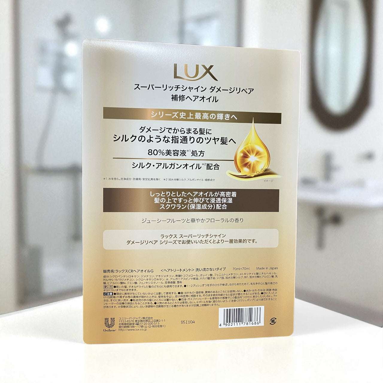 ラックス スーパーリッチシャイン ダメージリペアヘアオイル 70ml 2本セット