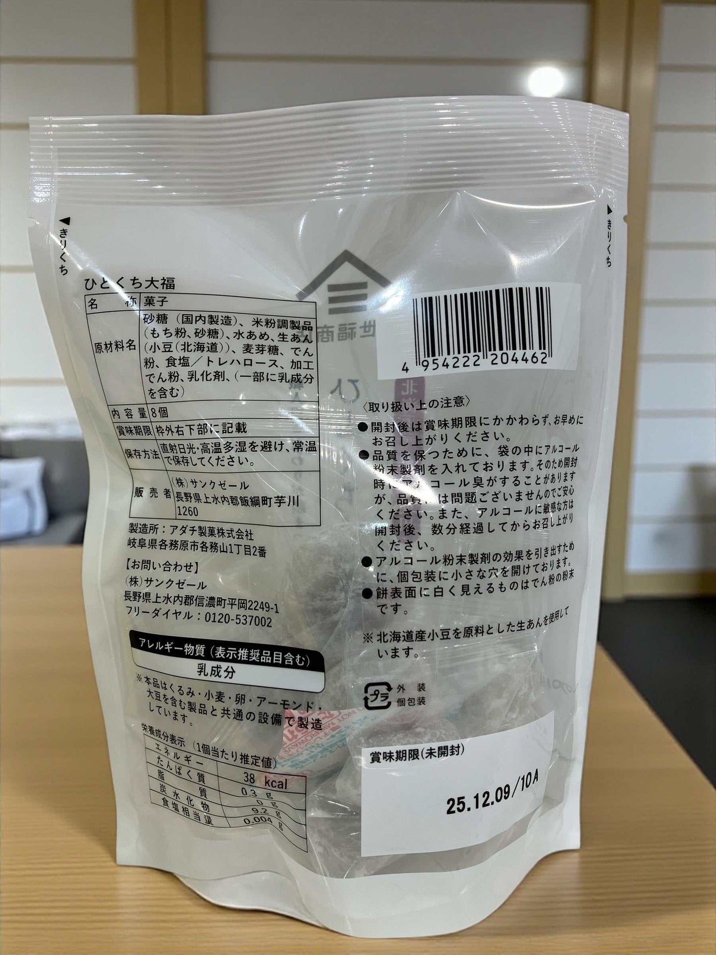 久世福ひとくち大福北海道あずき使用8個入りパッケージ