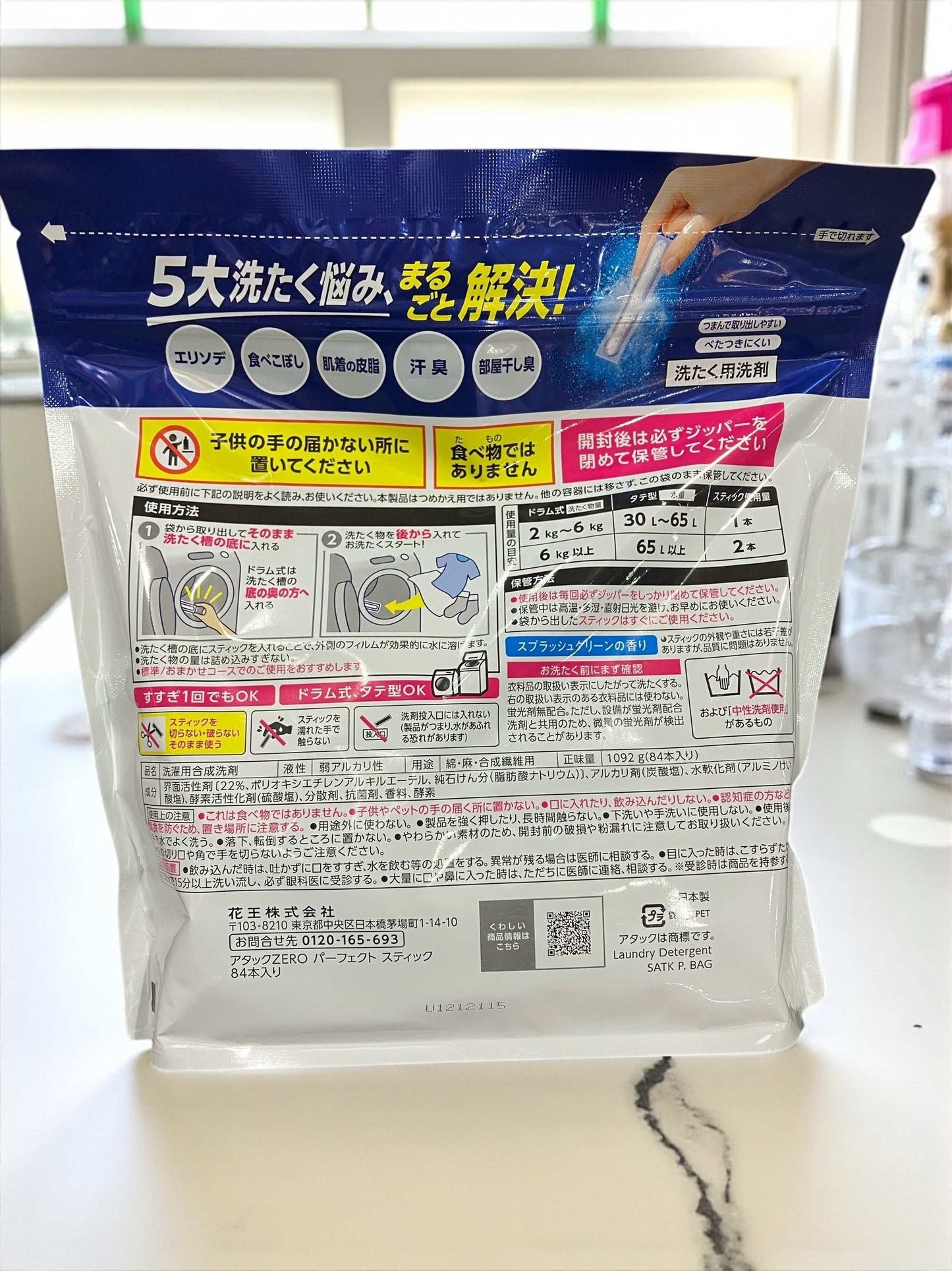 アタックZEROパーフェクトスティック84本入りパウダー洗濯洗剤