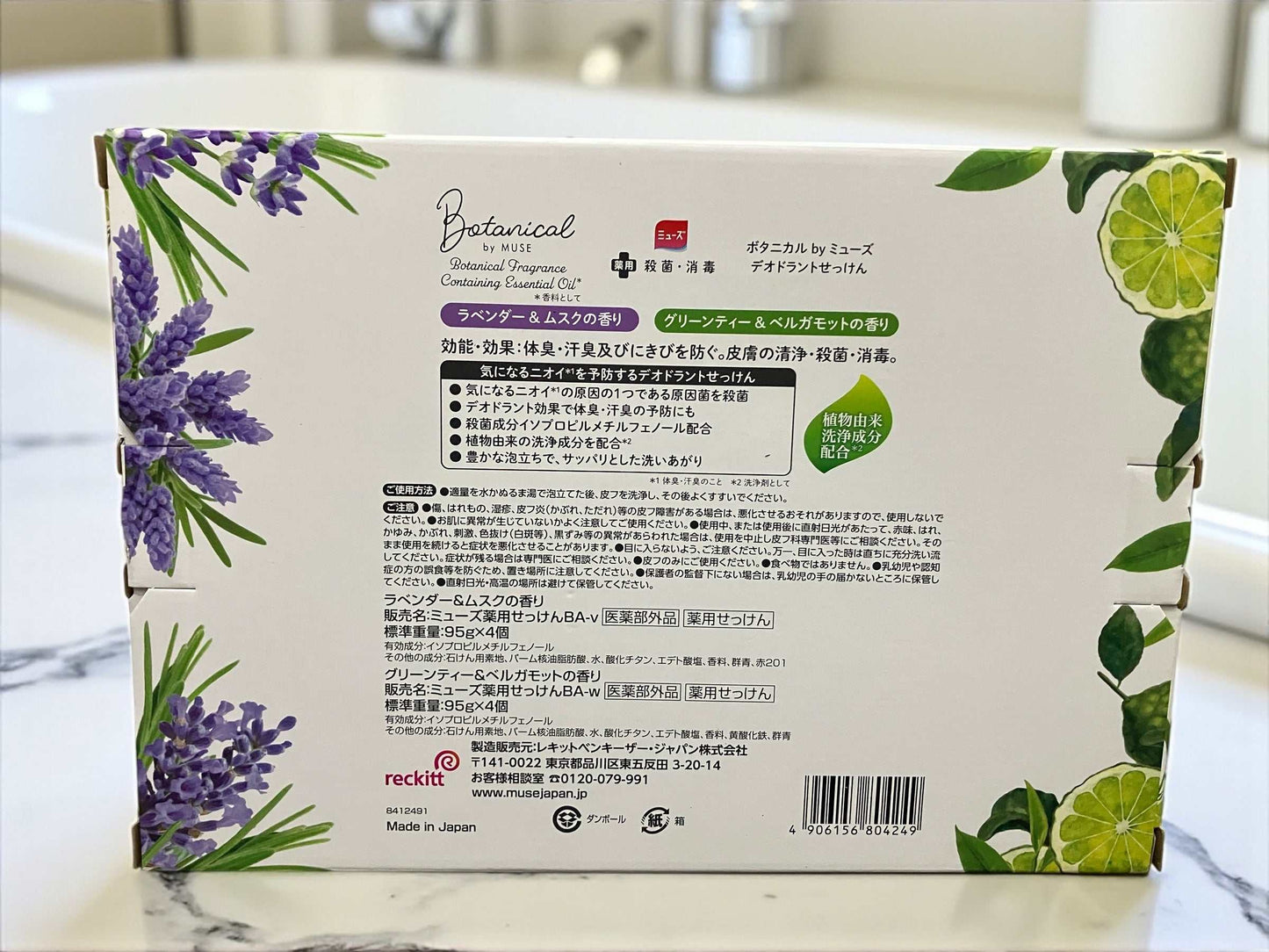ミューズ石鹸8個セット ラベンダー&ムスク グリーンティ&ベルガモットの香りデオドラント石鹸