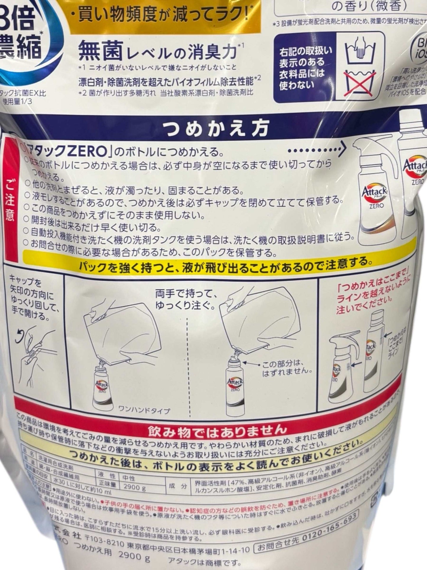 アタックZERO濃縮洗濯洗剤詰め替え用コストコ限定2900gパッケージ