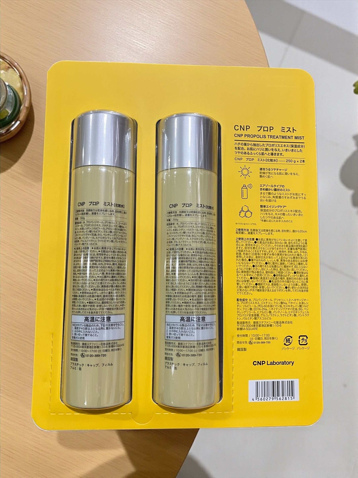 シーエヌピー ラボラトリー CNP プロPミスト 250ml × 2本セット