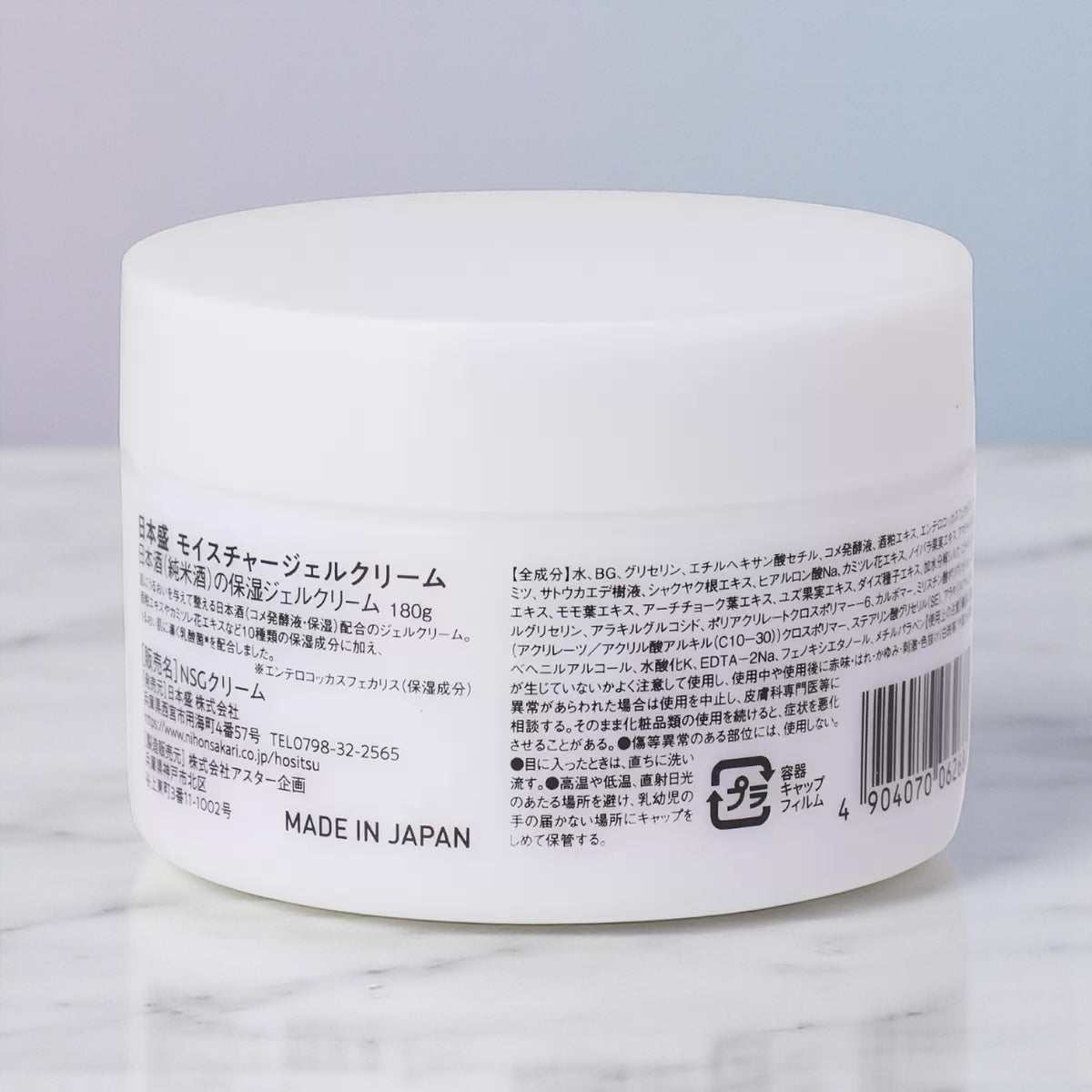 日本盛 日本酒のラクうるジェルクリーム 180g × 2個 セット