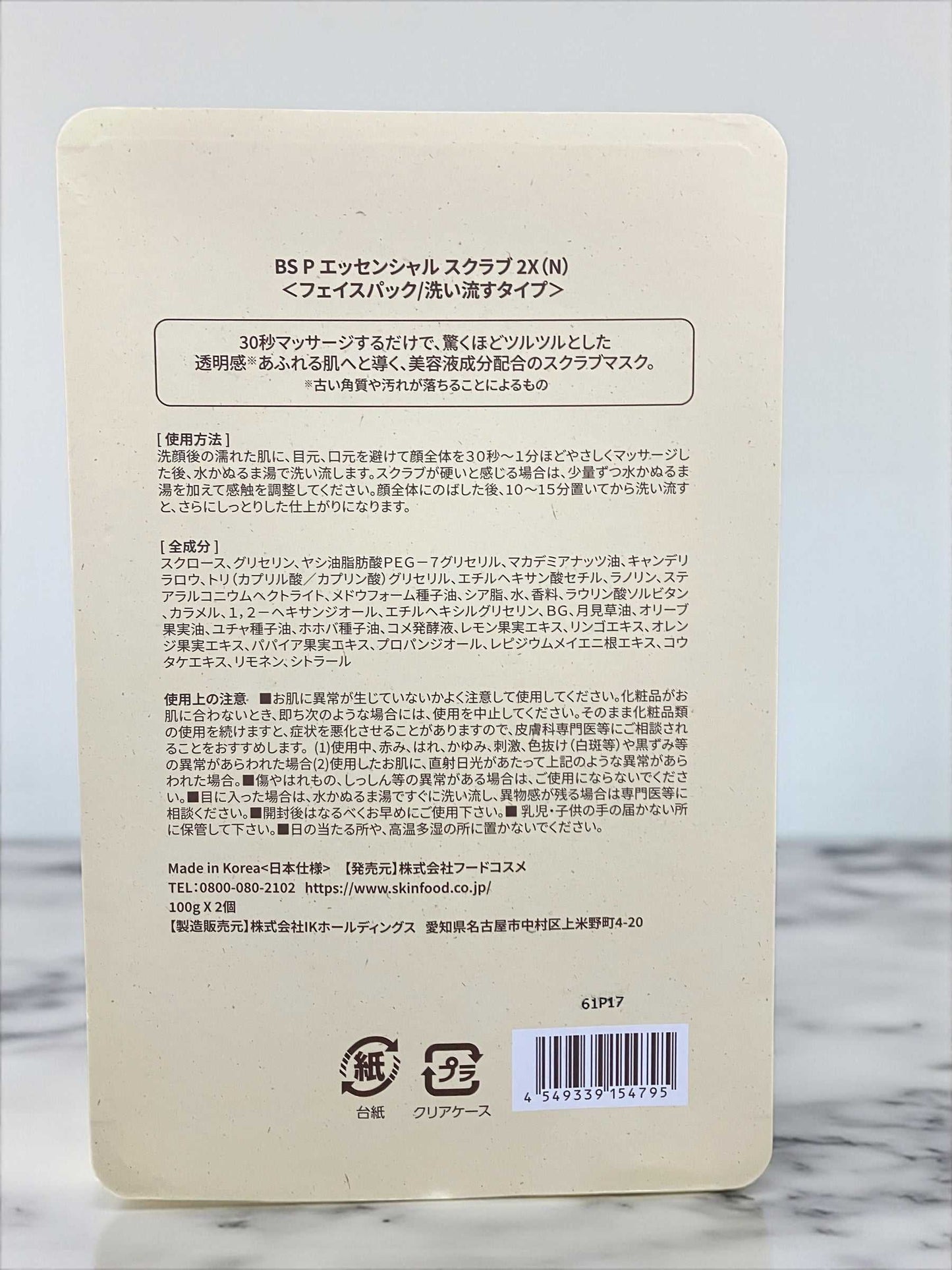 スキンフード(SKINFOOD) ブラックシュガー エッセンシャルスクラブ 100ml × 2個セット