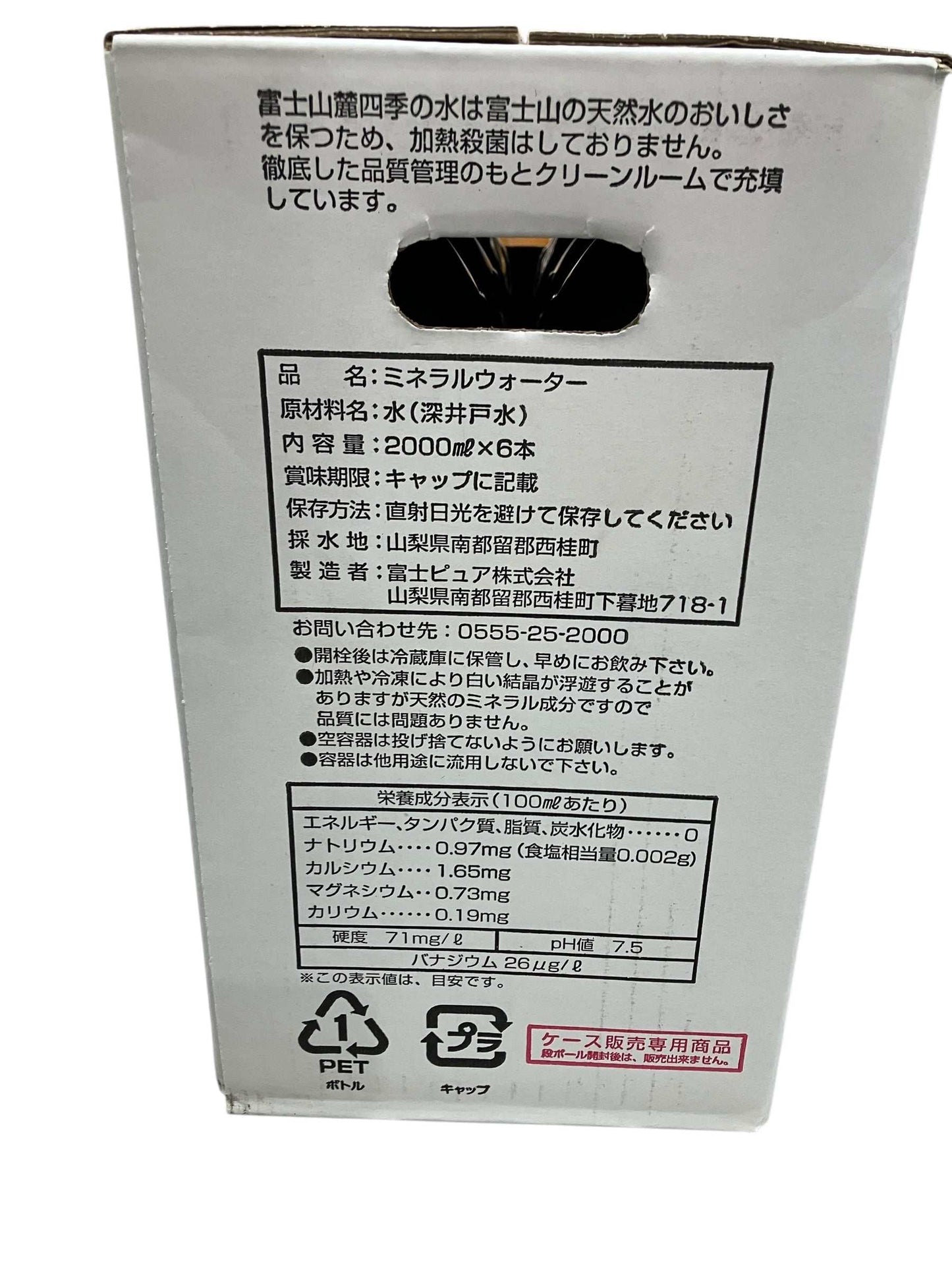 富士山麓 四季の水 2L X 6本 セット ラベルレス
