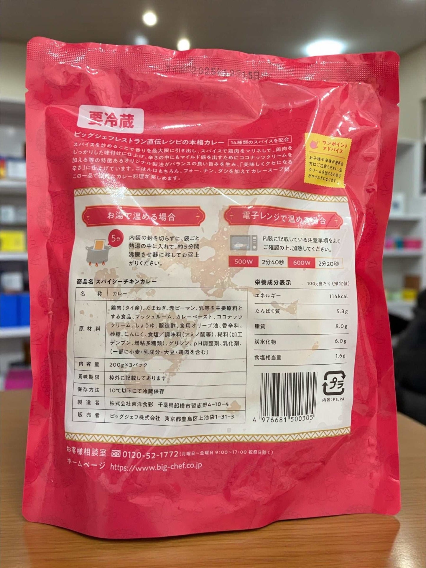 【冷蔵商品】ビッグシェフ スパイシーチキンカレー 200 g × 3
