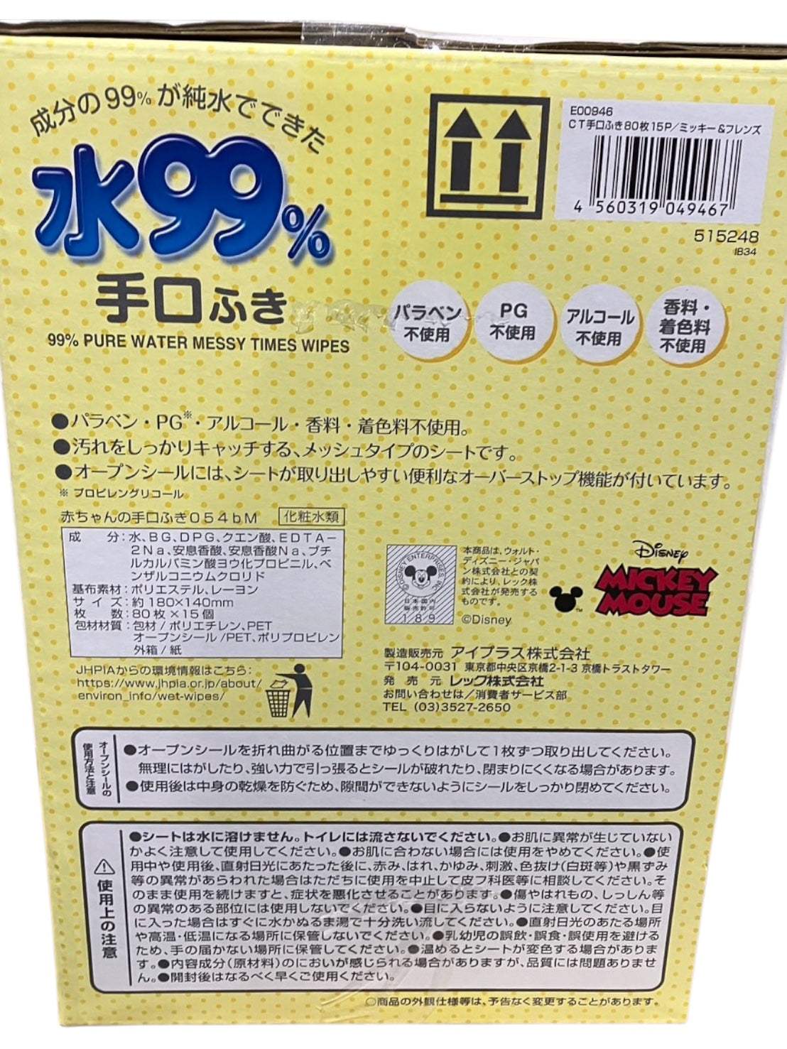 水99%手口ふきミッキー&フレンズ80枚入り15個セット肌に優しい無添加日本製