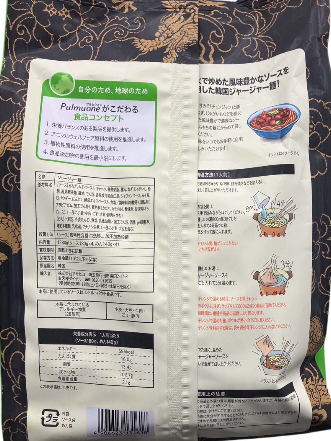 韓国ジャージャー麺 4食入り 1,280g PULMUONE プルムウォン 【冷蔵商品】 チルド便