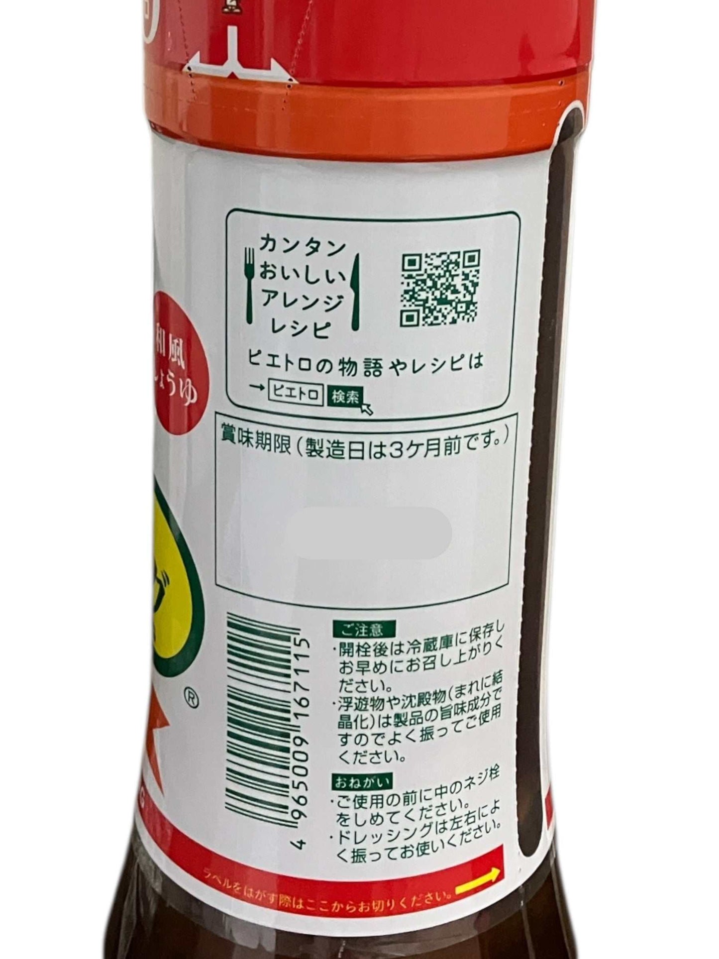 ピエトロ ドレッシング 和風しょうゆ味 600ml ボトルと国産たまねぎのイメージ
