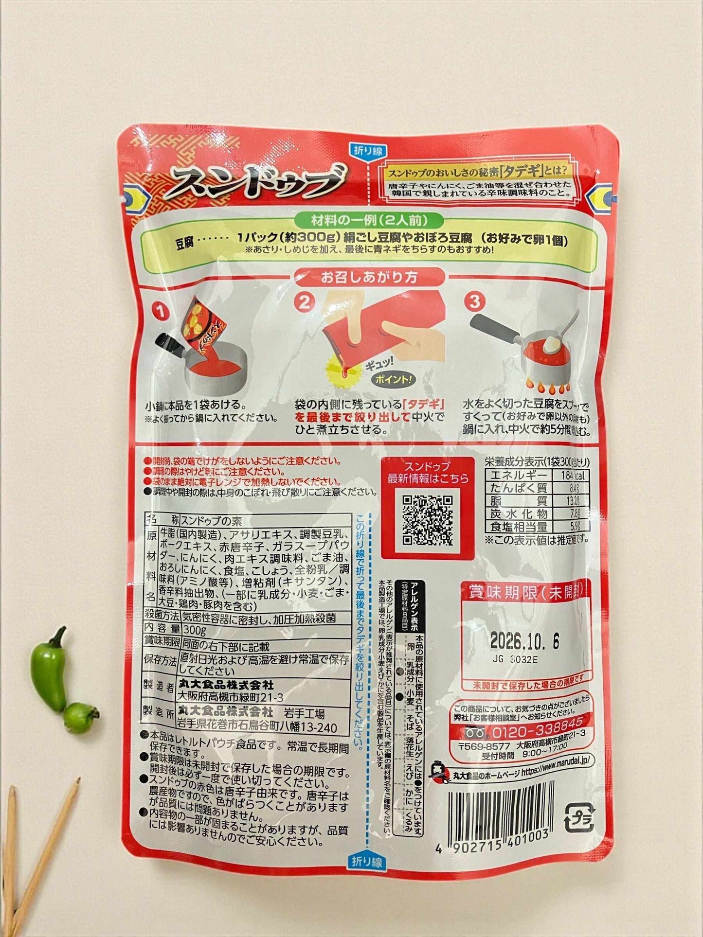 丸大 スンドゥブ 辛口 300g x 8 スンドゥブの素 8食入りセット