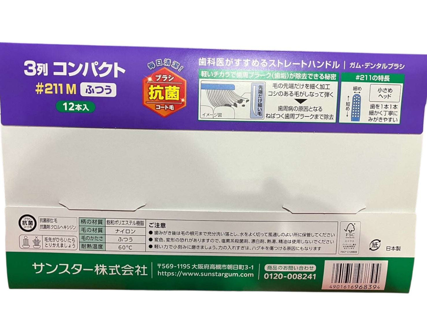 GUMデンタルブラシ12本セット抗菌コート付コンパクトヘッド日本製