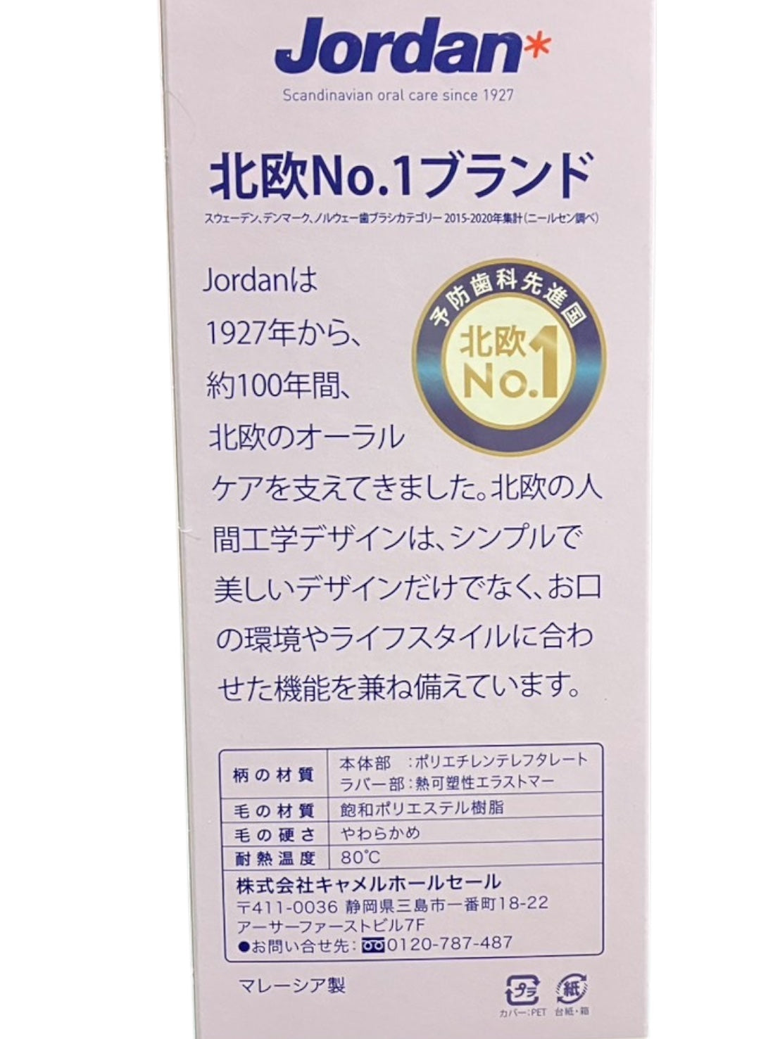 ジョーダン 歯ブラシ ターゲットセンシティブ 12本入り Jordan