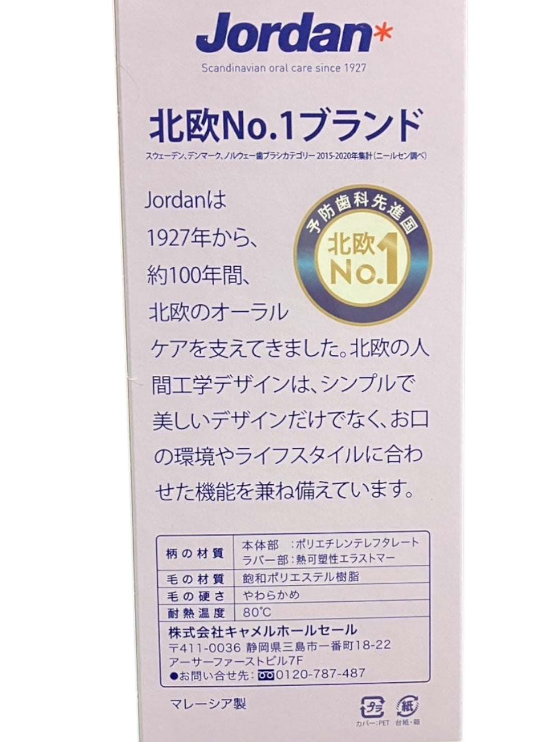 ジョーダン 歯ブラシ 北欧ブランド 超極細毛 歯周ケア 12本セット