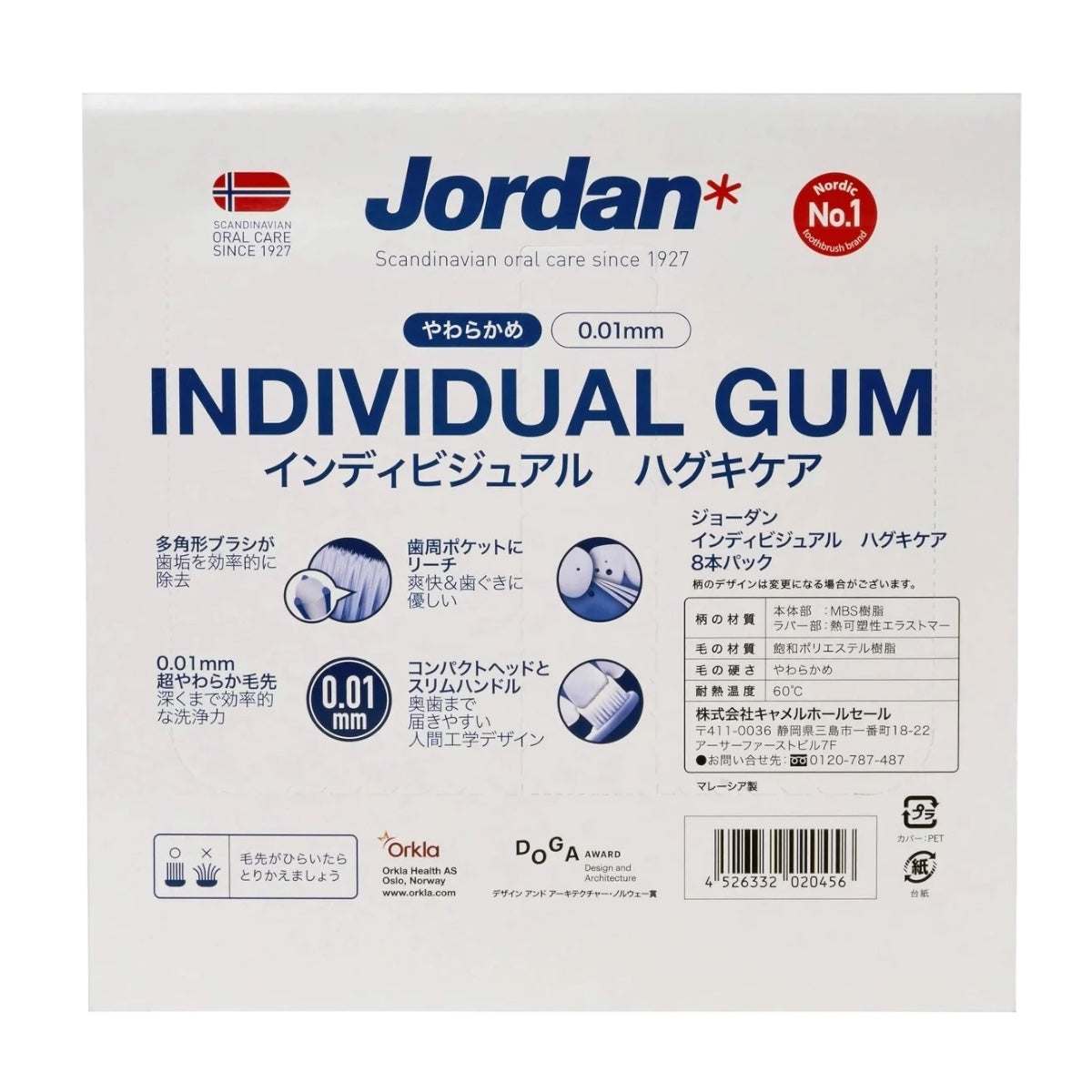 ジョーダン歯ブラシ8本入り、極細毛で歯ぐきに優しいインディビジュアルケア