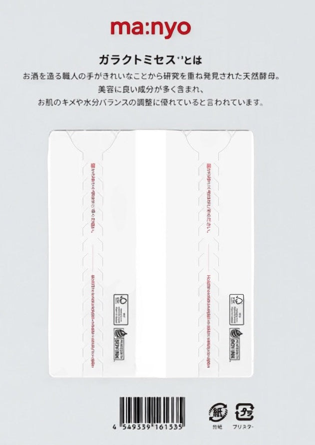 ma:nyo 魔女工場 ガラクナイアシン 2.0エッセンス 50ml × 2本