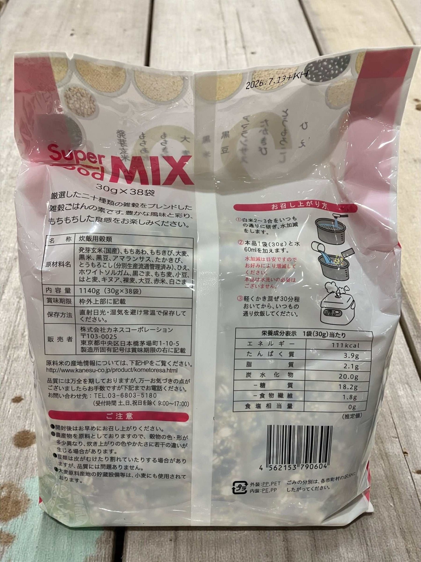 スーパーフードミックス二十穀もち麦入り健康雑穀ごはん30g×38袋セット
