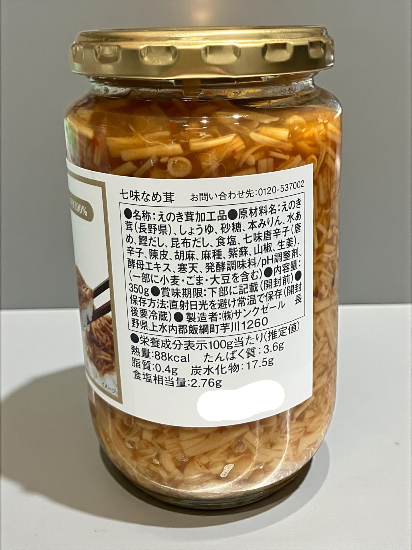久世福商店 七味なめ茸 350g 長野県産