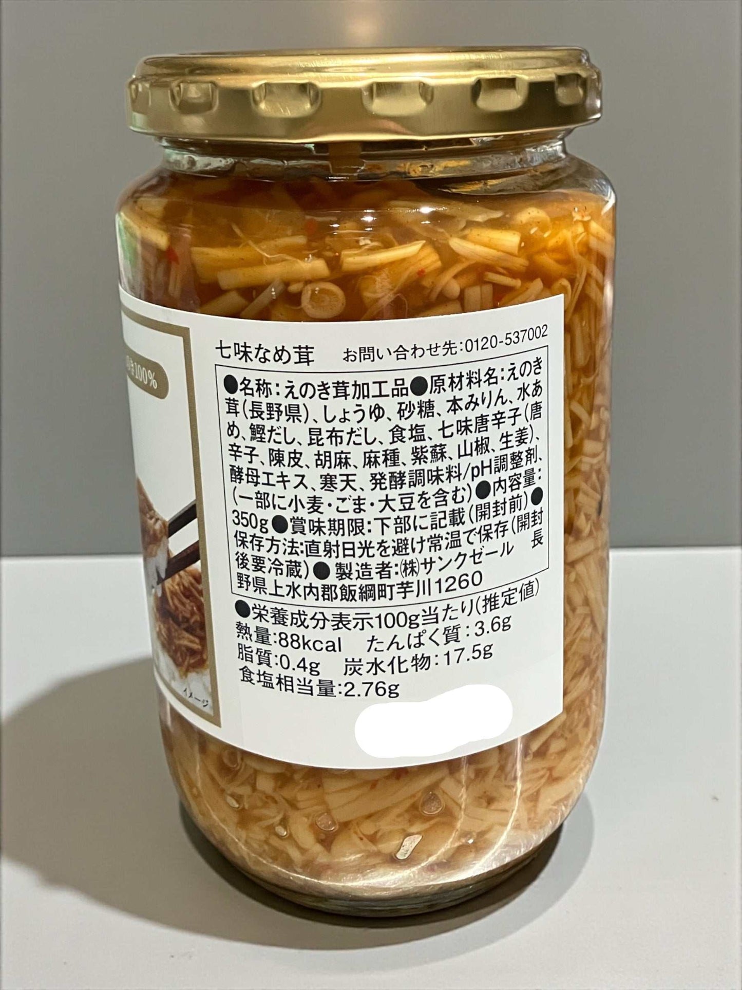 久世福商店 七味なめ茸 350g 長野県産 八幡屋磯五郎 七味唐辛子 香料 着色料 酸化防止剤 不使用