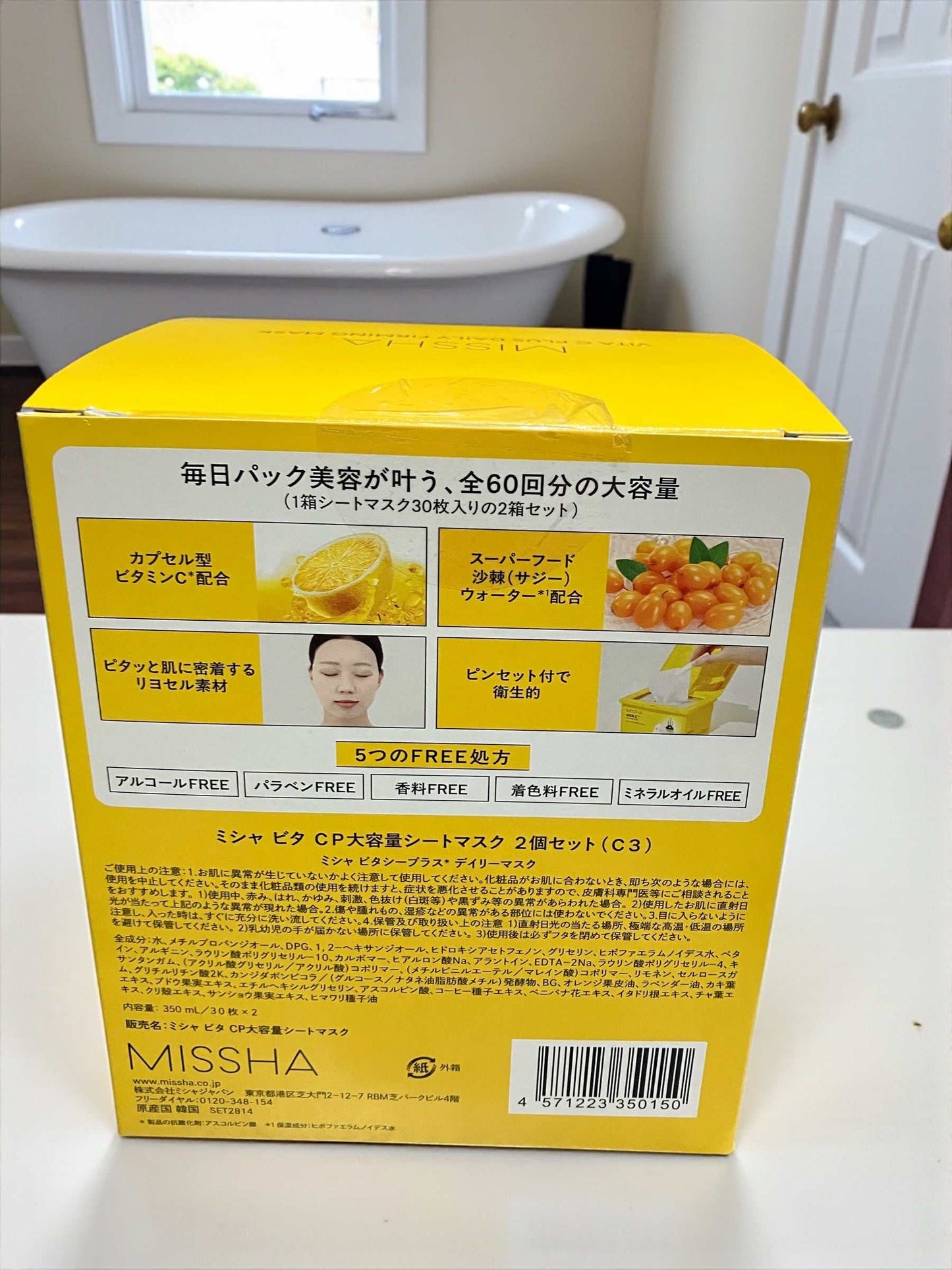 ミシャ ビタシープラスの高浸透型ビタミンCデイリーマスク30枚パック