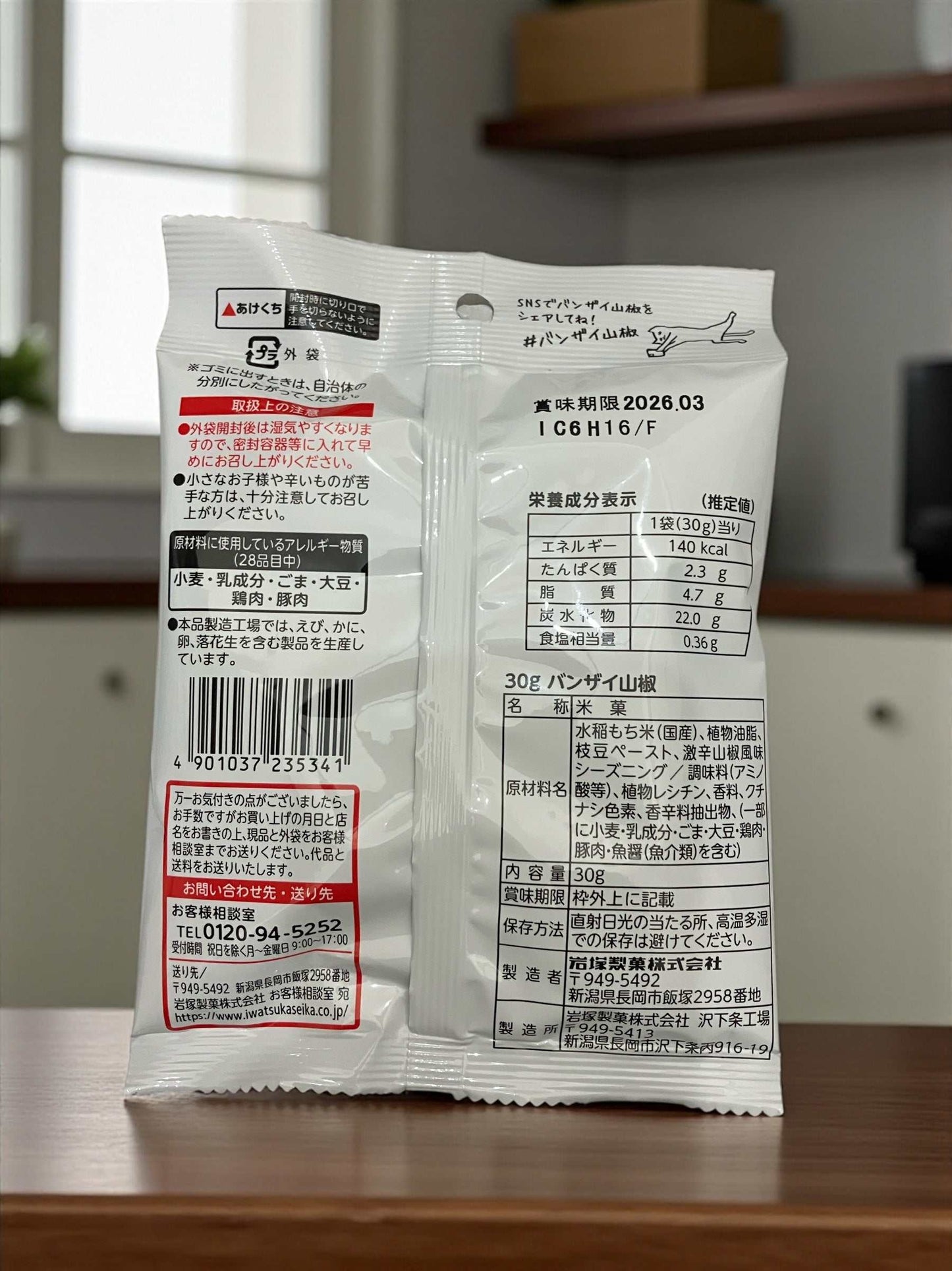 バンザイ山椒 30g × 24袋 旨辛あられ 米菓 岩塚製菓