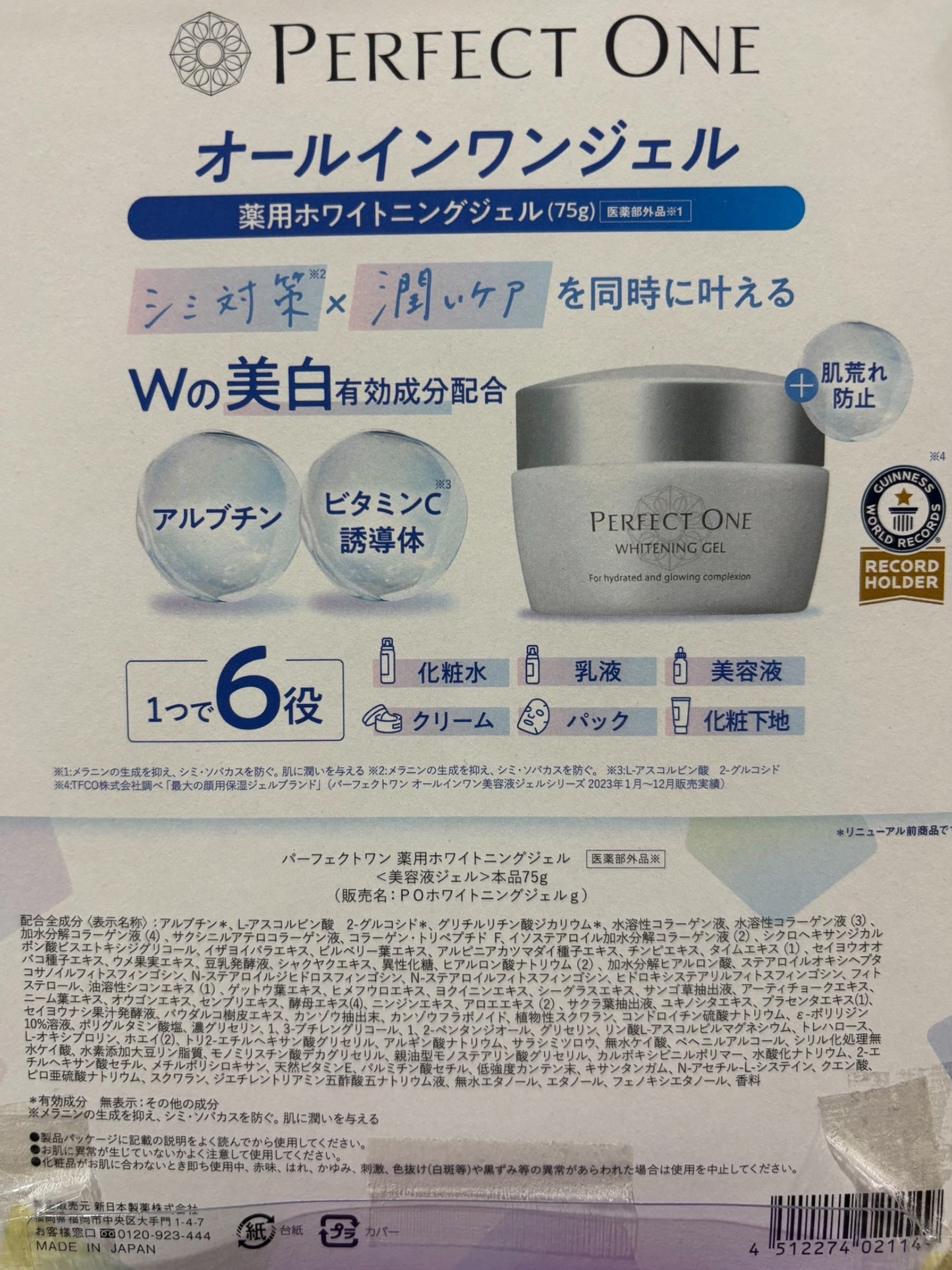 パーフェクトワン 薬用 ホワイトニングジェル 75g x 2