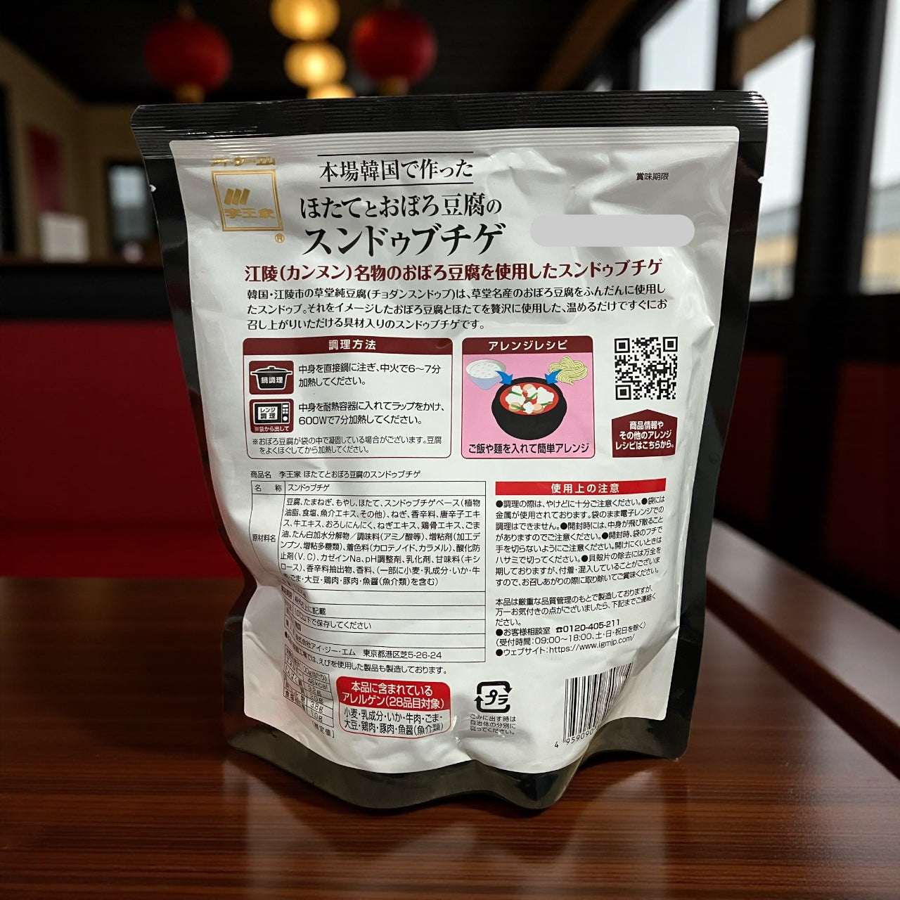 ほたてとおぼろ豆腐のスンドゥブチゲ4人前の冷蔵商品パッケージ