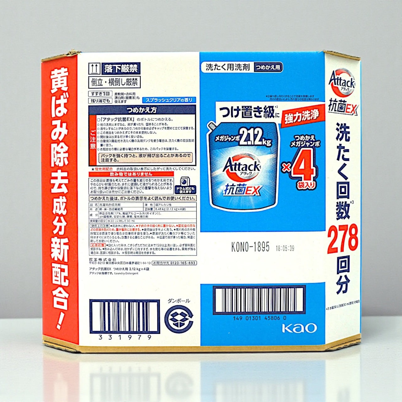 アタック 抗菌EX 詰替え 2,120g x 4パック 洗濯用洗剤 大容量セット お得