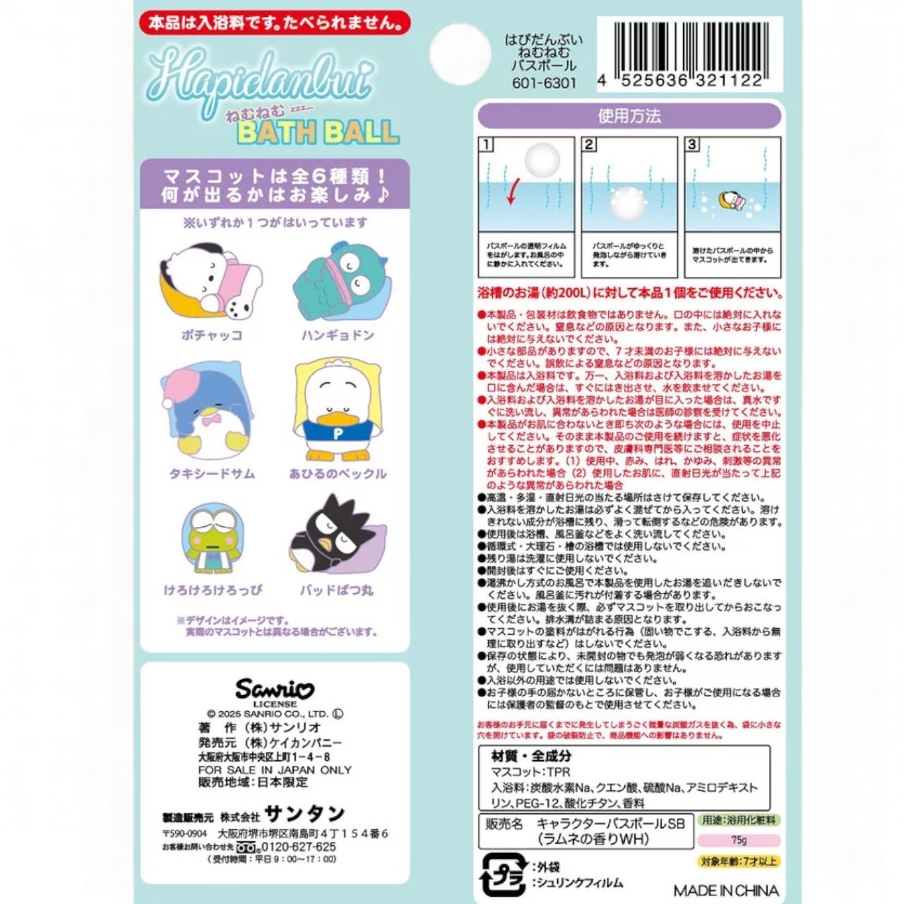 はぴだんぶい ねむねむ バスボール コンプリートセット 6個