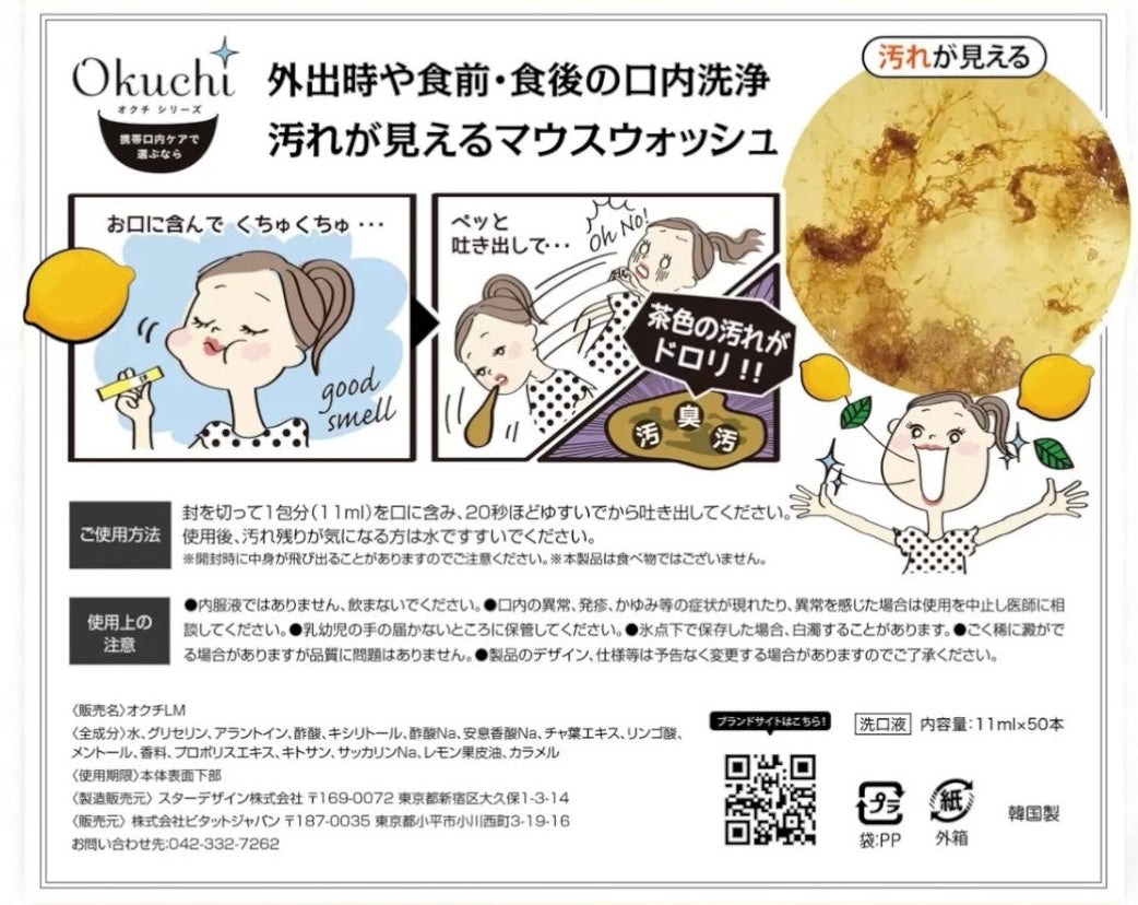 オクチレモン マウスウォッシュ 13g x 50本