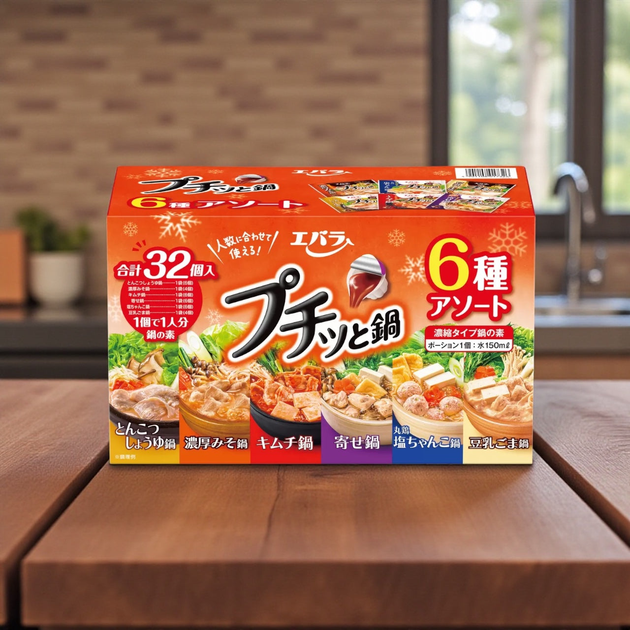 エバラ プチッと鍋 6種アソート 32個入り 鍋の素 ポーションタイプ