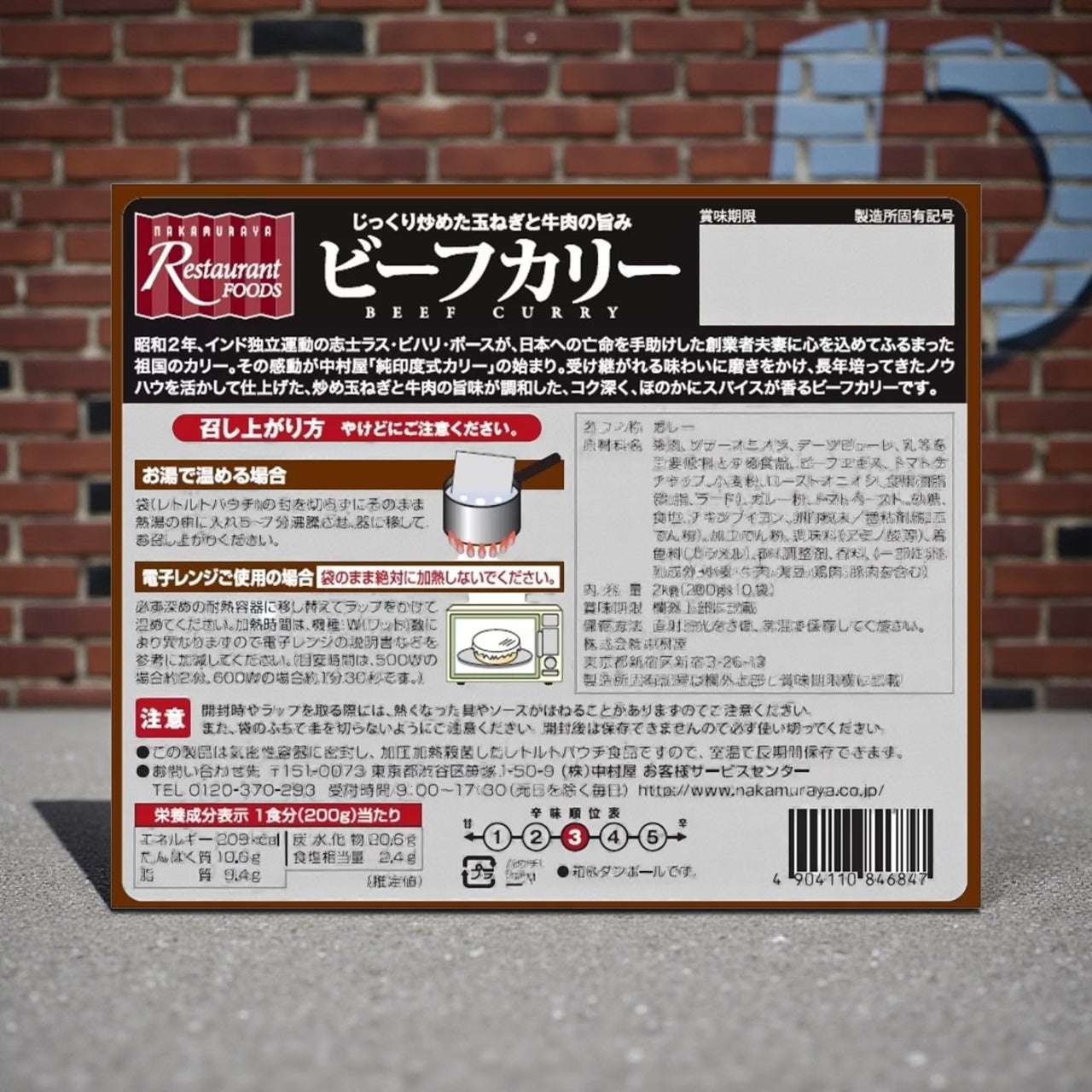 新宿中村屋の伝統ビーフカリー 200g x 10袋レトルトカレー