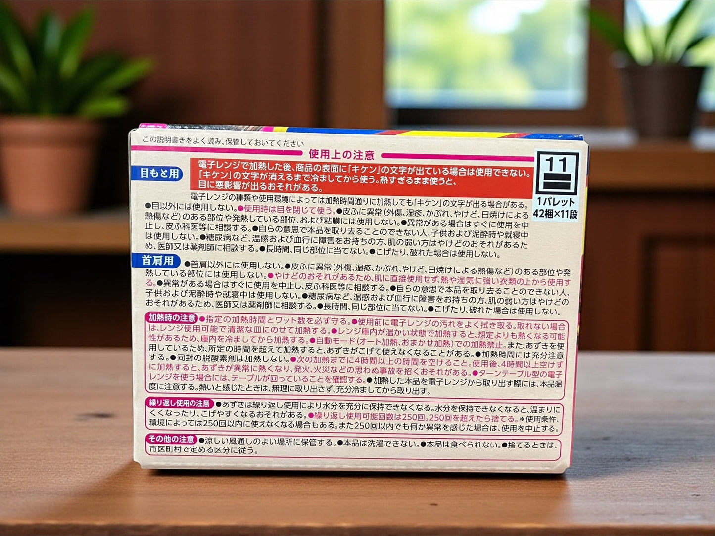 あずきのチカラ 目もと用・首肩用 セット