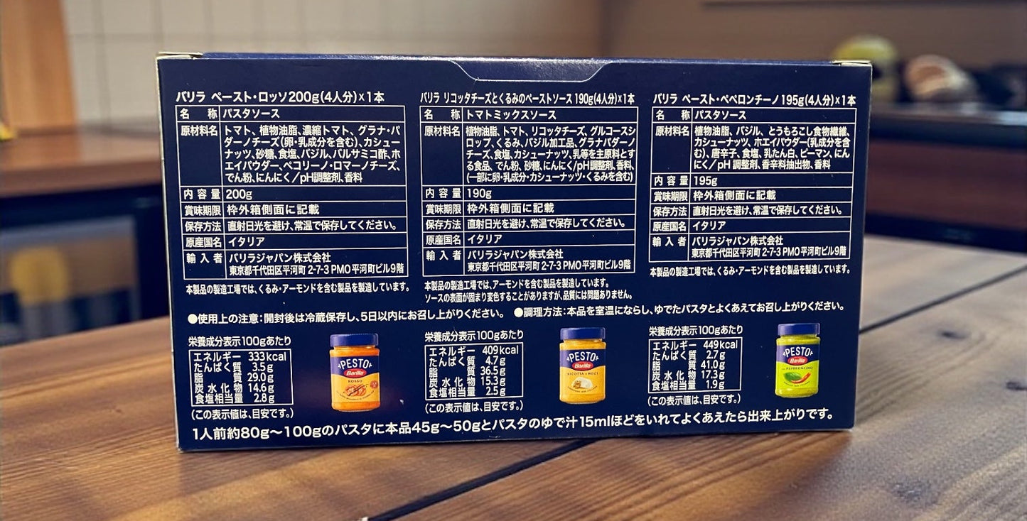 barilla バリラ ペースト パスタソース 【お得】2種 セット販売 ロッソ ペペロンチーノ Barilla PESTO