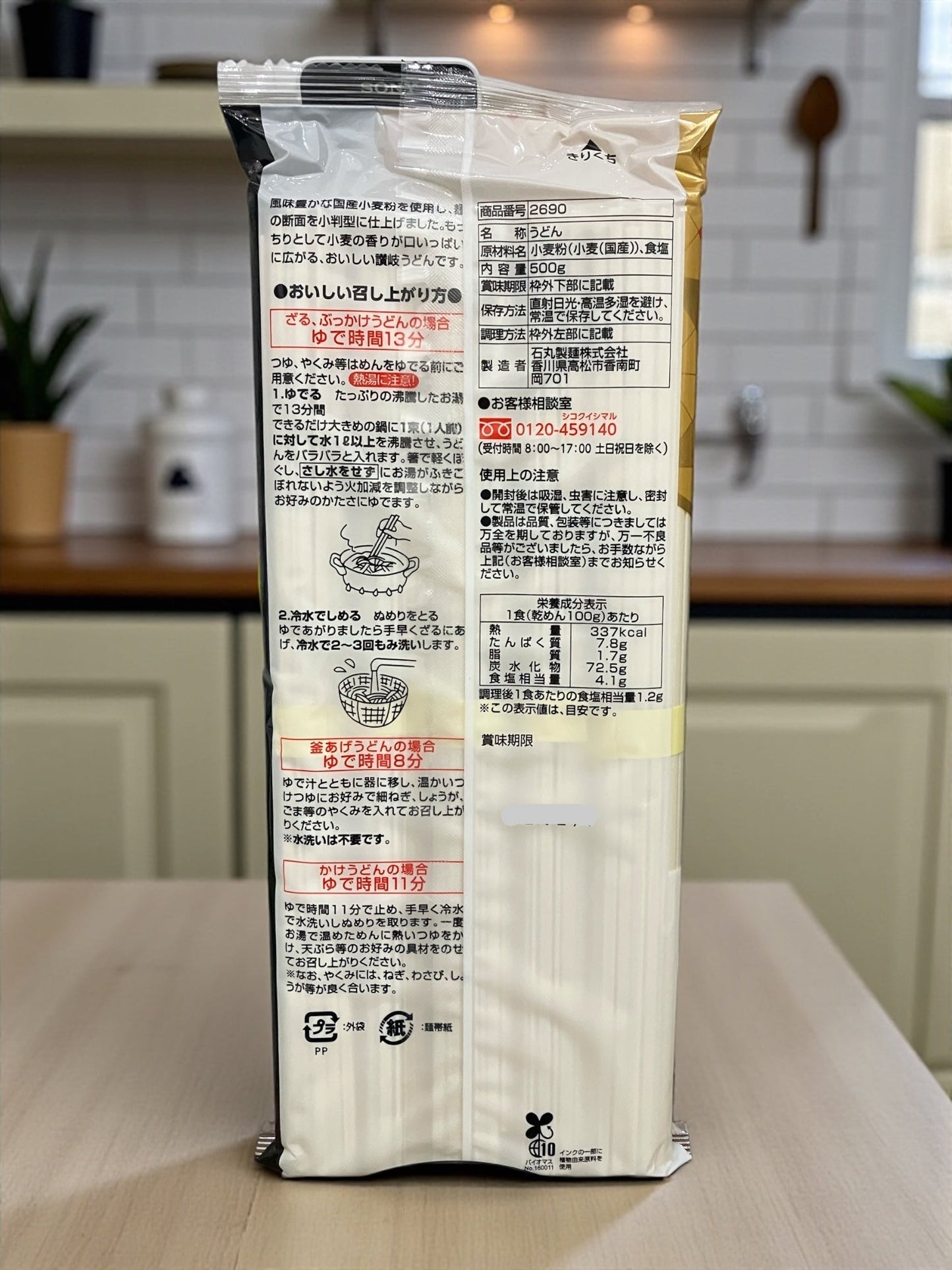 石丸製麺 讃岐うどん 500g 国産小麦100% 添加物不使用 小分け販売