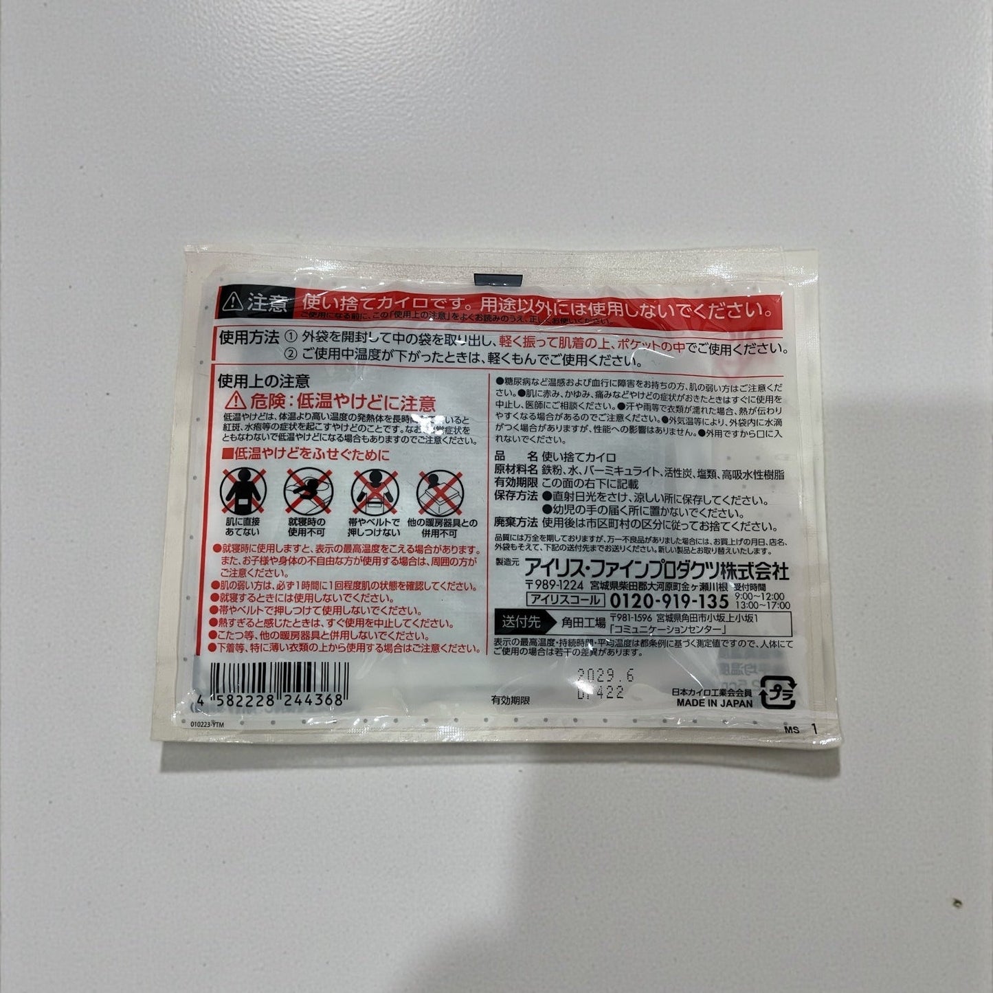 アイリスオーヤマ ぽかぽか家族 貼れないカイロ レギュラー 横12.5㎝ 縦9.5㎝ 10パック入り カイロ