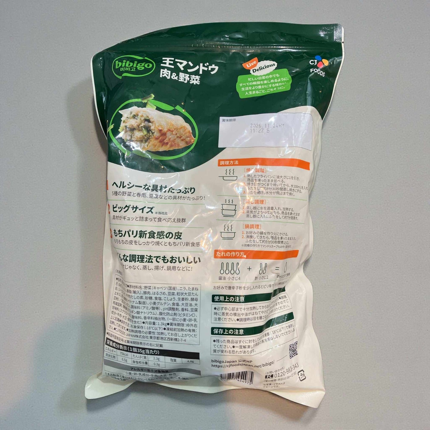 ビビゴ 王マンドゥ 冷凍韓国餃子 肉と野菜入り 1.3kgパック