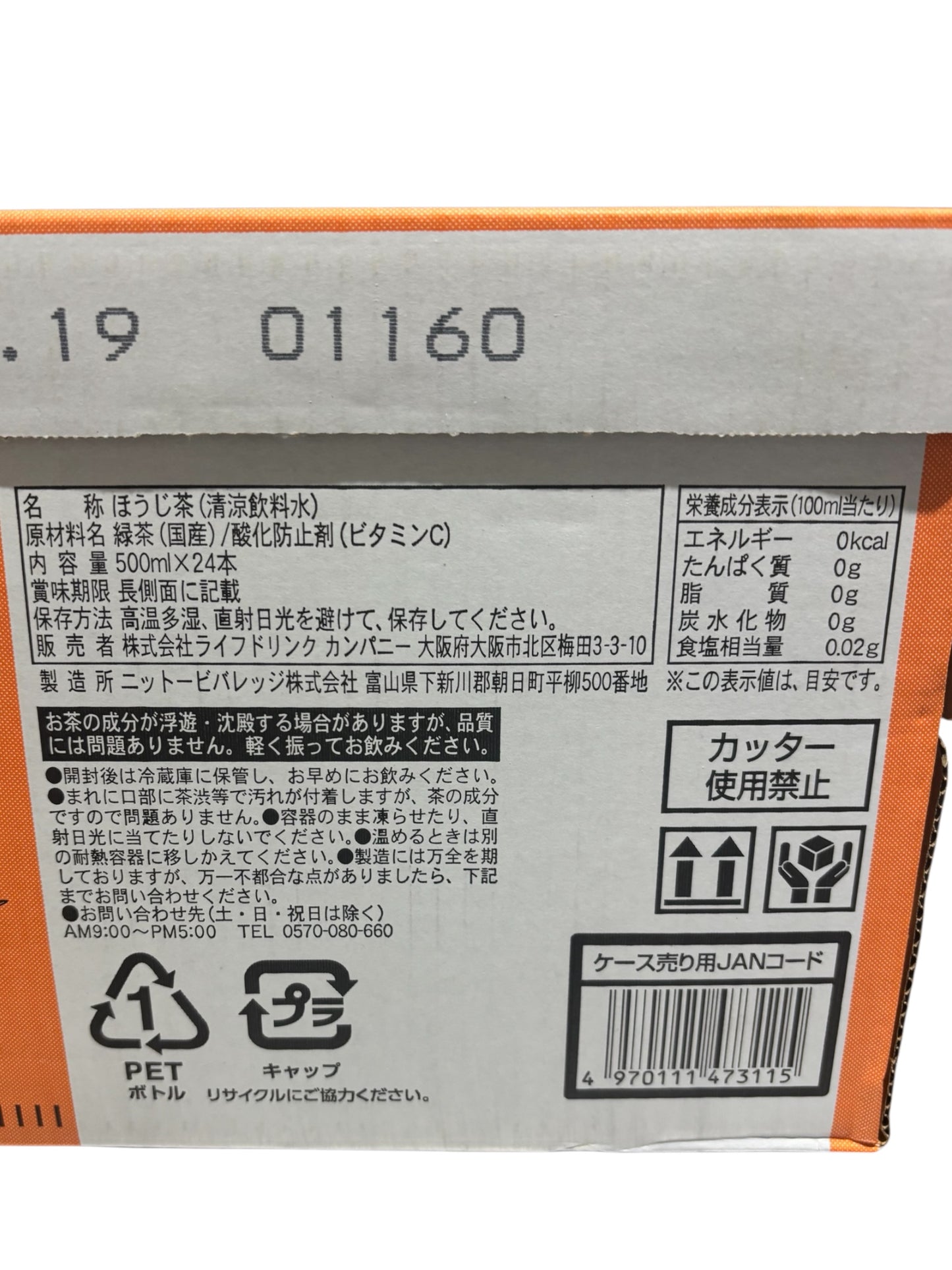 ほうじ茶 500ml ペットボトル ラベルレス【お得】 LDC ライフドリンクカンパニー