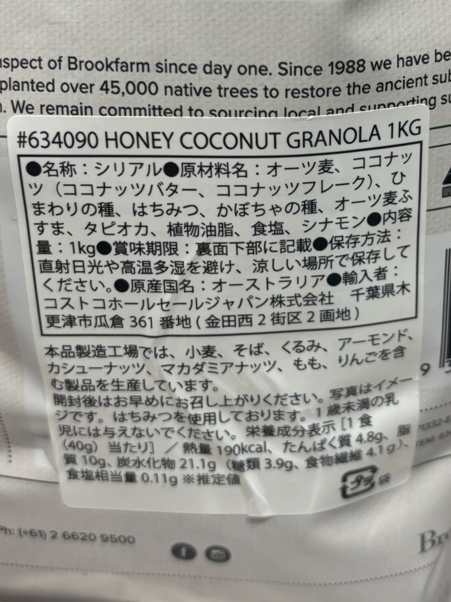 BROOKFARM ブッシュハニー&ココナッツグラノーラ 1kg オーストラリア産