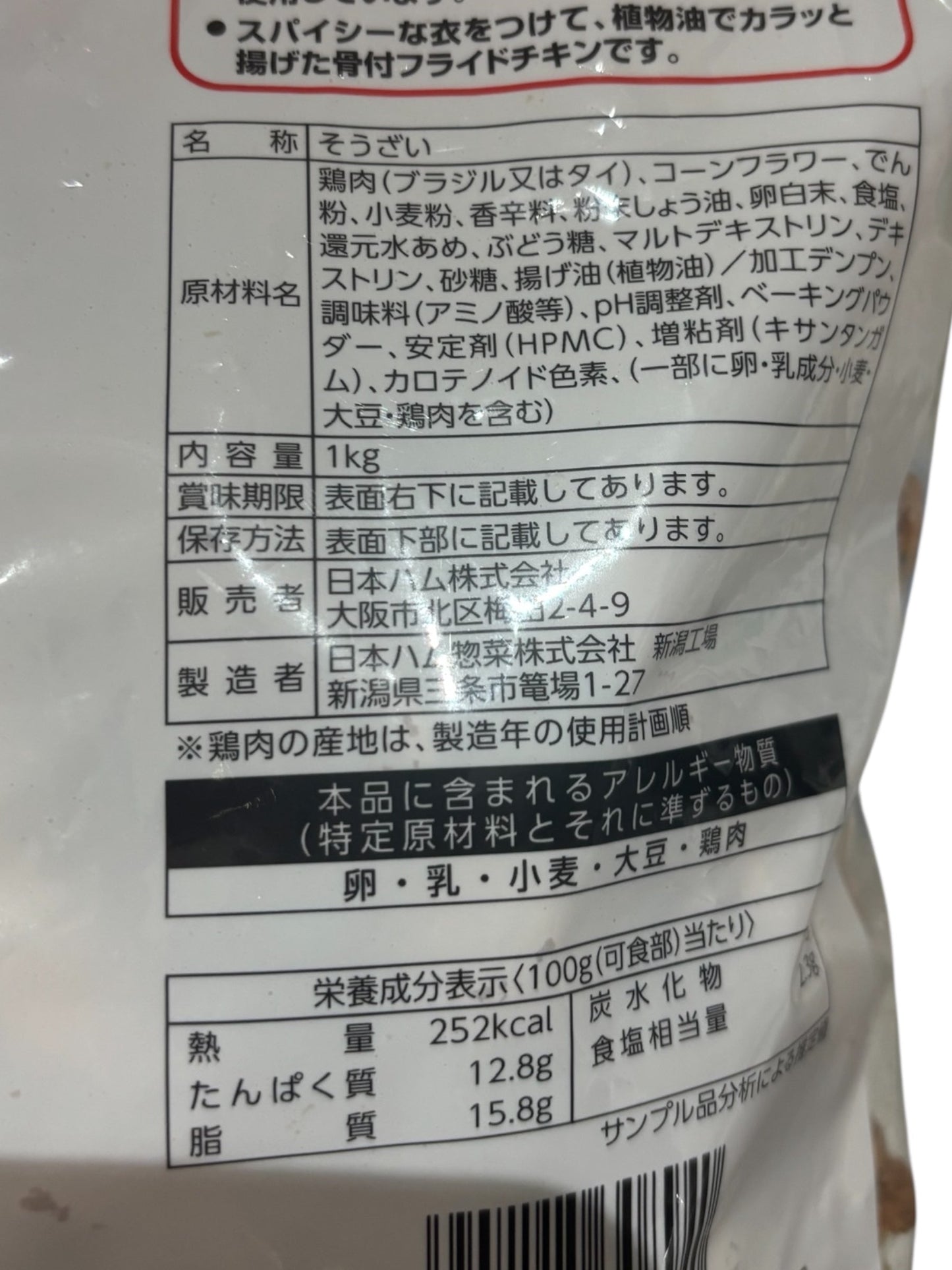 日本ハムの特製チキチキボーン1kg、骨付き鶏肉の香ばしい味わい